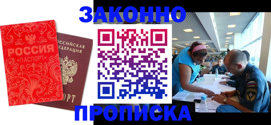 прописка для школы в Кизляре