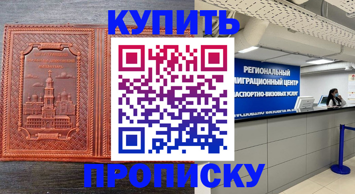 прописка ребенка в Кизляре